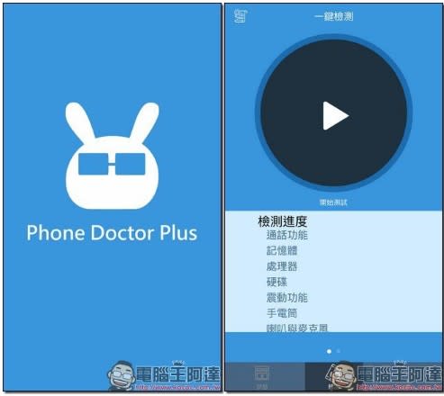 如何確認智慧型手機功能正常　快使用「手機醫生」幫手機迅速健康檢查一下