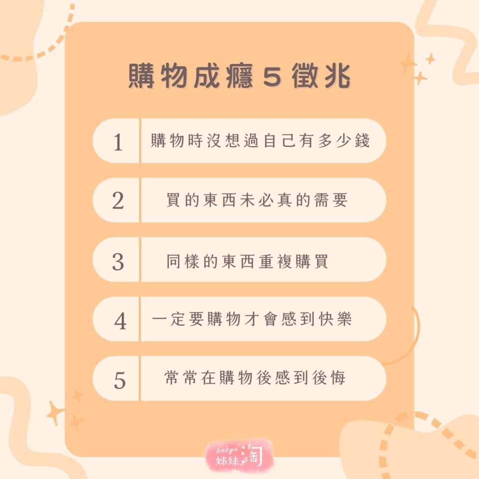 買完東西後感到後悔，是消費成癮的徵兆中最令人難受的。（圖片來源：Freepik）