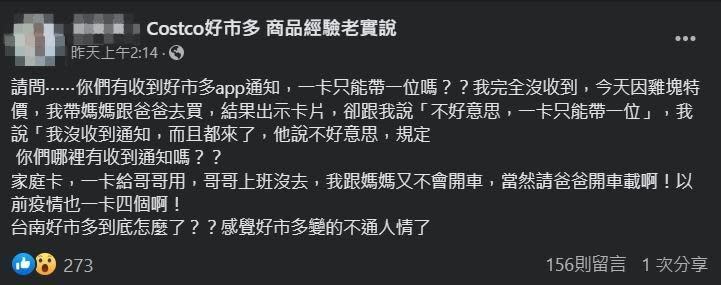 一名女網友抱怨好市多工作人員不通人情。（翻攝自Costco好市多 商品經驗老實說）