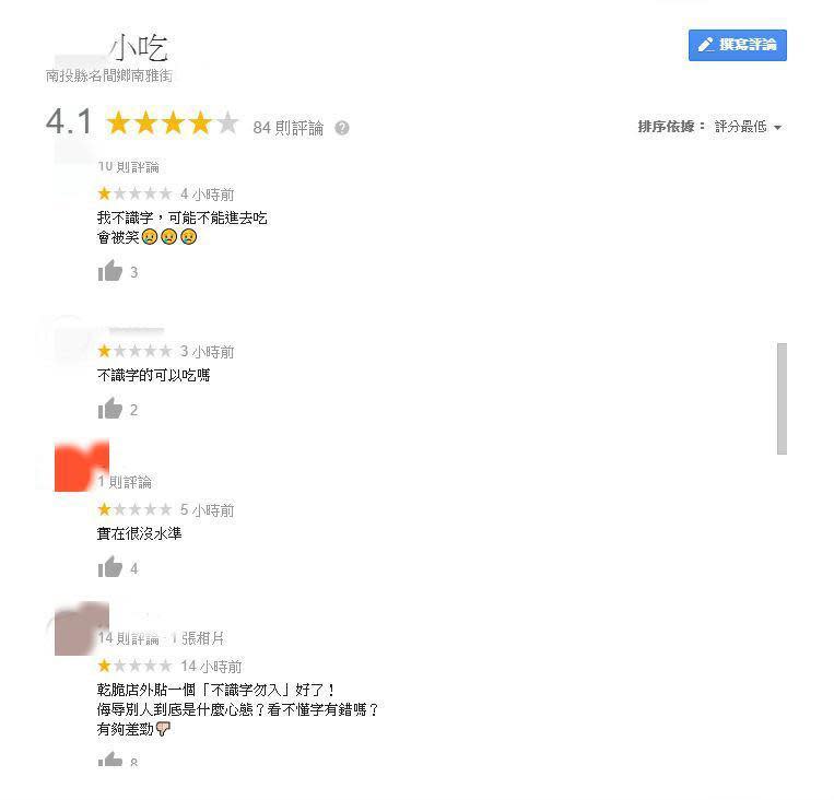 老先生到南投小吃店用餐遭老闆羞辱，引起網友公憤。（翻攝自Google評論）