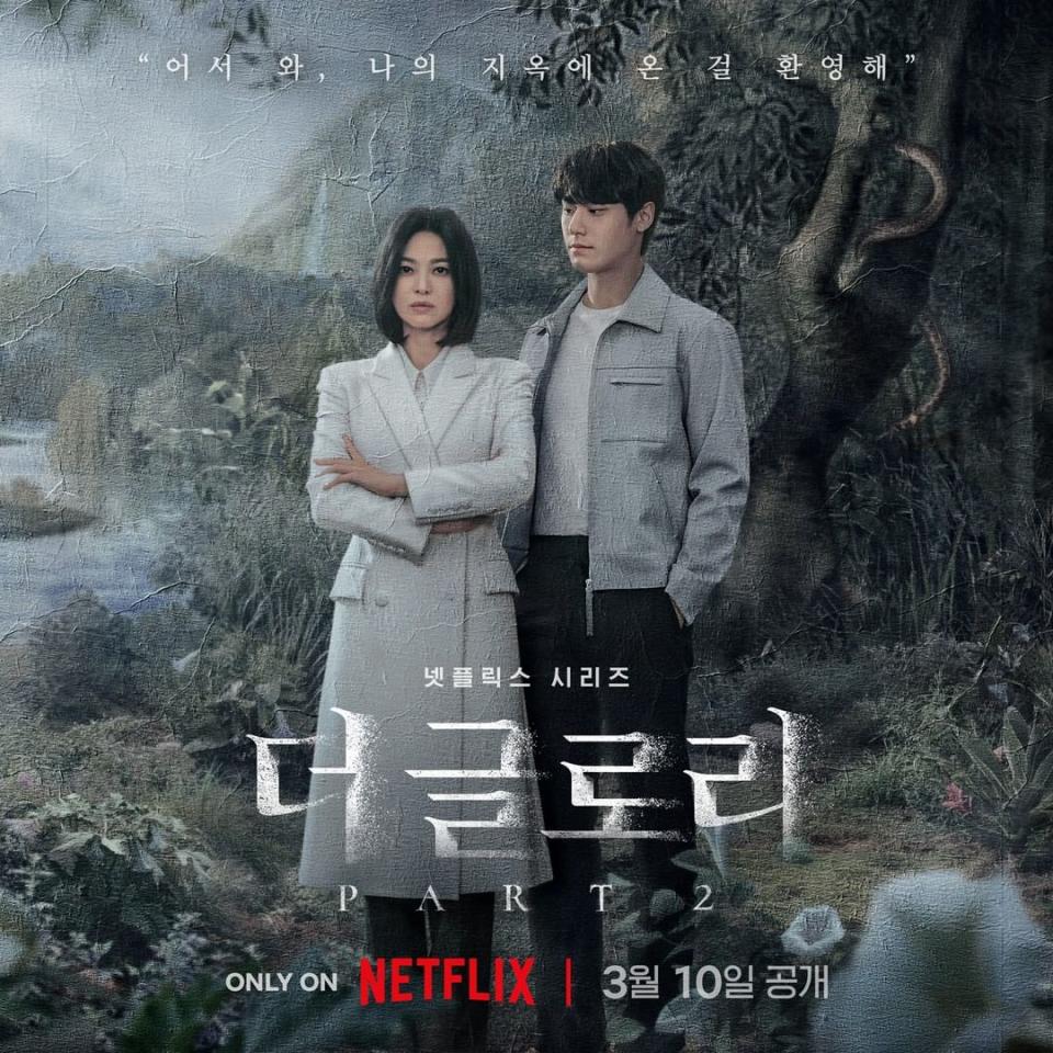 （圖源：IG@netflixkr《黑暗榮耀》）