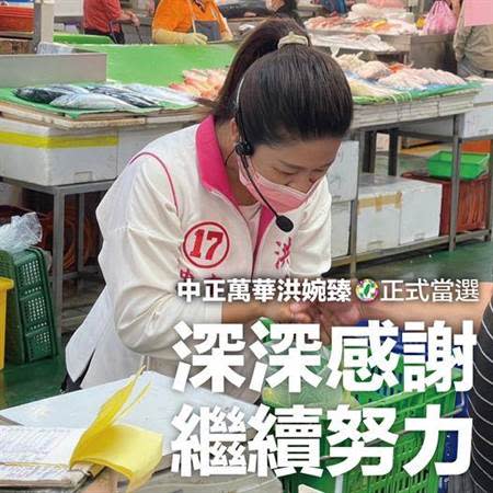 民進黨台北市議員候選人洪婉臻當選。（摘自洪婉臻臉書／楊亞璇台北傳真）