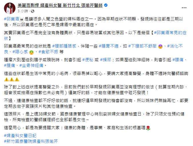 （圖／翻攝自美麗而剽悍 婦產科女醫 新竹竹北 張瑜芹醫師臉書）