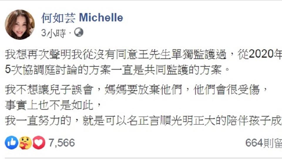 何如芸在臉書發文強調從未同意讓王敏錡「單獨監護」2個孩子。(圖／翻攝自何如芸臉書)