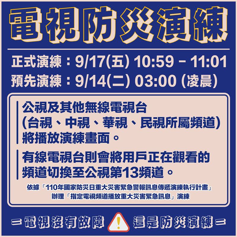 國家通訊傳播委員透過臉書發文提醒民眾。（圖／翻攝自國家通訊傳播委員臉書）