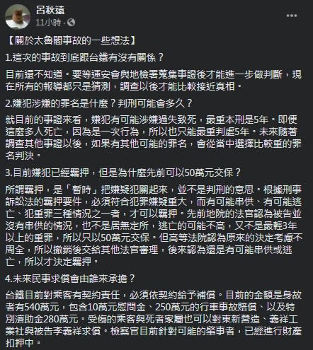 律師針對此起事故提出想法。（圖／翻攝自呂秋遠臉書）