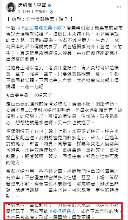 唐綺陽9日曾預言水星逆行對有秘密的人來說，恐被挖掘過去。（圖／翻攝自唐綺陽臉書）