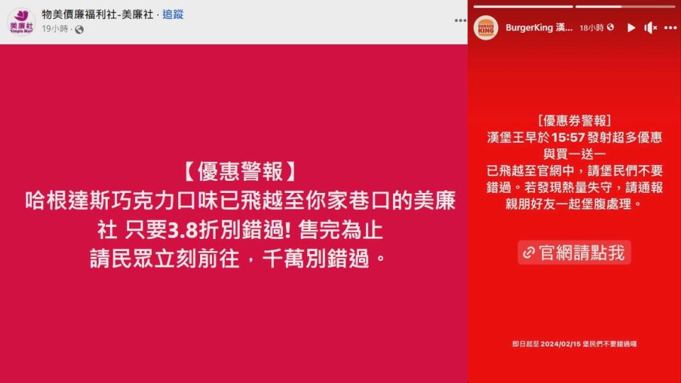 昨（9）日下午3時17分，國防部發送「國家級防空警報」，提醒身在台灣的大家，須留意一顆中國於下午3時04分發射，已飛越我國南部上空的衛星。情況尚未明朗之際，六福村主題遊樂園立刻在下午3時21分，於臉書發布「優惠警報」貼文，六福村此舉雖被網友稱讚緊跟時事又有哏，更讓多家品牌跟進發出警報文，卻也遭人批評國防不該開玩笑，還重提「狒狒之亂」批評六福村亂蹭熱度。