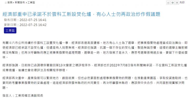 反斗六焚化爐假議題　被控輔選違反公務人員行政中立