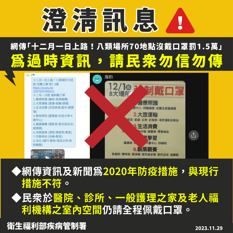 疾管署今日表示此為過時訊息，請民眾勿信勿傳。（疾管署提供）