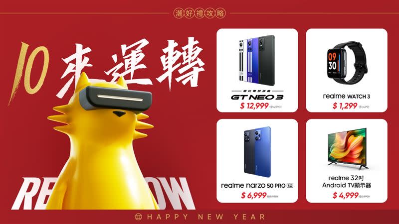 realme網路商店、realme合作電商平台多款好物限時折扣。（圖／品牌業者提供）