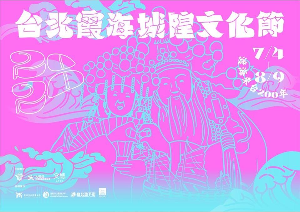 今年是台北霞海城隍文化節的第三部曲。（圖／台北霞海城隍廟提供）