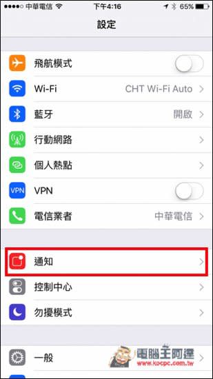 iOS/Android的App訊息不斷通知很煩人嗎？這篇教你怎麼把它關閉