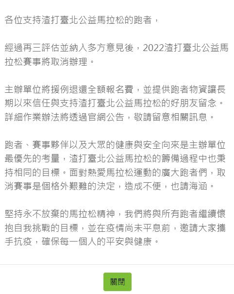 官方發布聲明宣布取消馬拉松。（圖／翻攝自渣打臺北公益馬拉松官網）