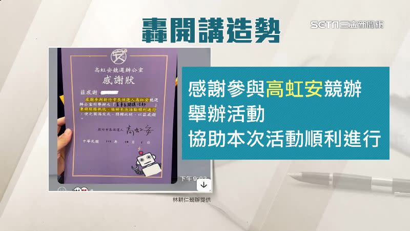 高虹安稱受邀參加網路談話節目，會後發布的感謝狀卻打臉她的說法。