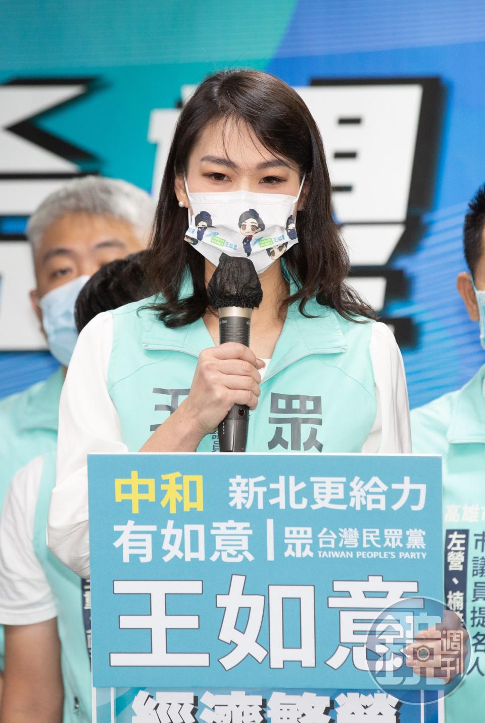 王如意曾代表民眾黨參選新北市中和區議員，但並未當選。（本刊資料照）