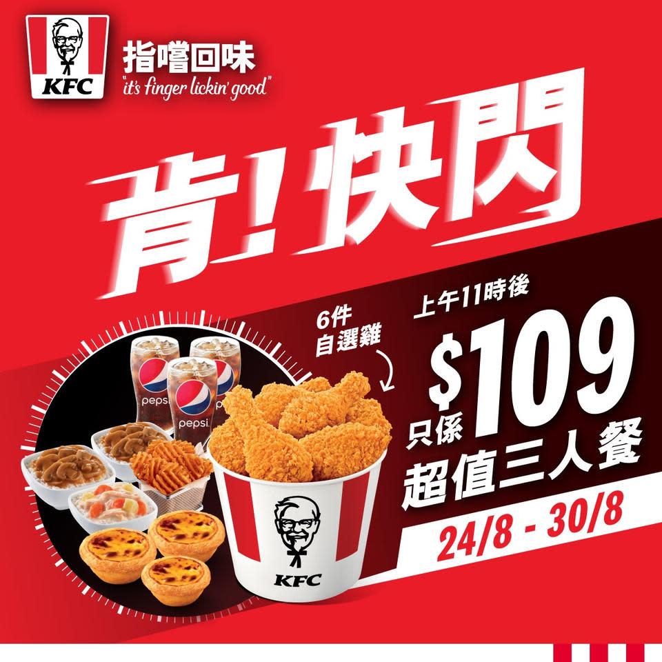 【KFC】兩星期限時優惠  家鄉雞扒包買1送1（即日起至30/08）