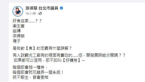 游淑慧臉書全文。（圖／游淑慧 台北市議員粉專）