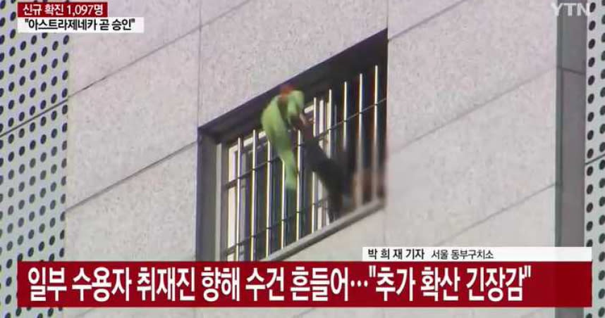 首爾看守所819人確診，犯人隔鐵窗求救。（圖／翻攝自ＹＴＮ網頁）