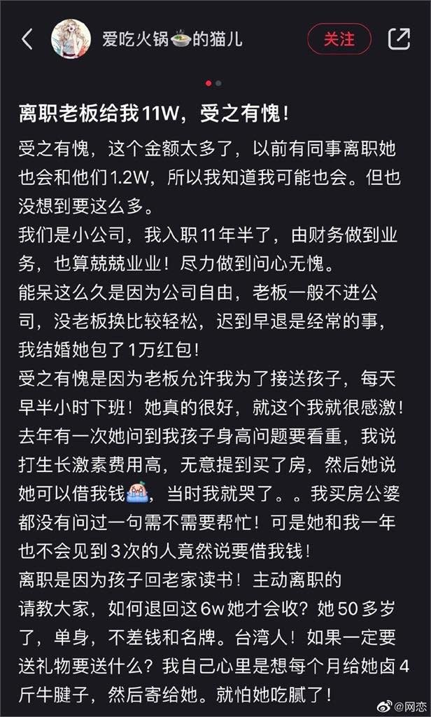 天使老闆在這！她賣命工作11年提離職　收「鉅額紅包」淚喊：不敢拿