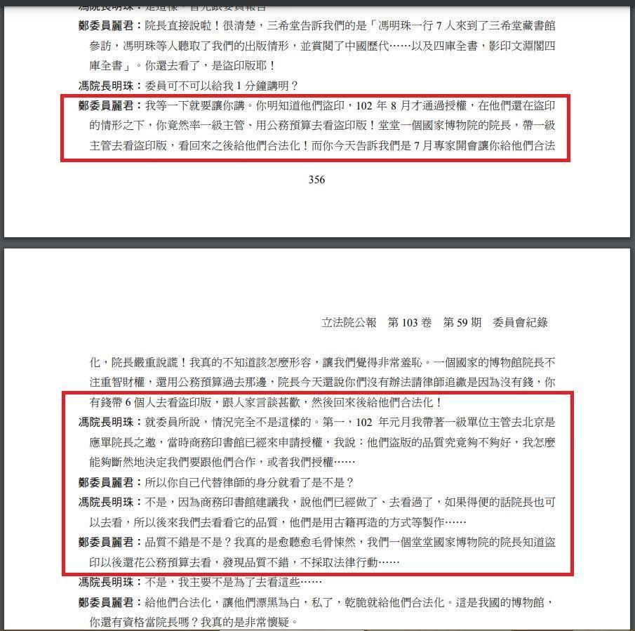 吳佩蓉爆出故宮前院長馮明珠回答立委問題時答非所問，更任憑中國廠商補授權。（翻攝吳佩蓉臉書）