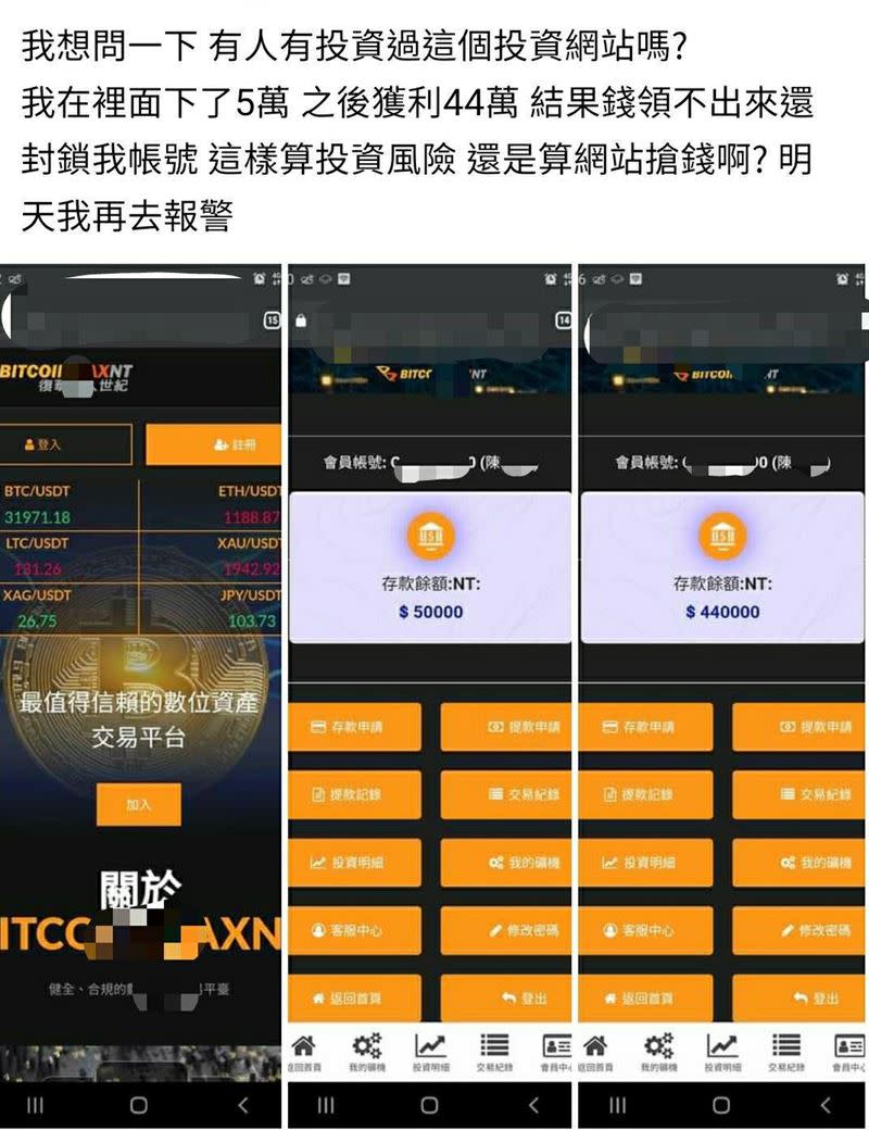 網友投資獲利44萬，卻被封鎖帳號。（圖／翻攝自臉書「爆怨公社」）