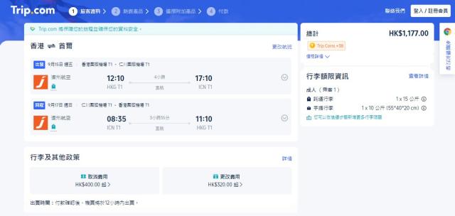 韓國旅遊｜濟州航空9月復飛香港至首爾！Trip.Com來回連稅$1,177起包15Kg寄艙行李！