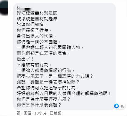 工作人員留言痛批八三夭表演中摔麥、踹鼓。（圖／翻攝自八三夭臉書）