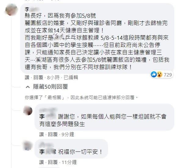 本身是兵乓球教練的李先生，與確診者同廳喝喜酒，他坦承並呼籲有到球館的學生、家長自主健康管理。（圖／翻攝自王惠美臉書）