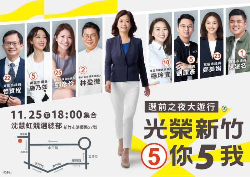 ▲沈慧虹打政績牌爭取選民支持，另選前之夜將採大遊行方式，訴求光榮新竹5你5我。（圖／沈慧虹辦公室提供）