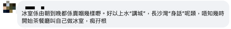 冰室同茶餐廳有咩分別？網民插現今冰室貨不對辦 質問是否高級啲 原來冰室只可以賣呢啲嘢！