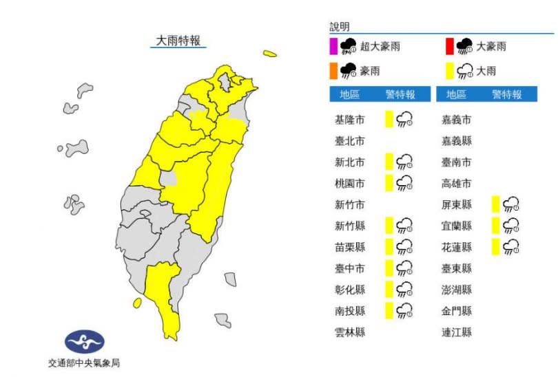 11縣市大雨特報。（圖／氣象局）