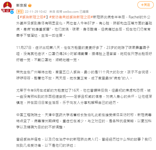 中國官媒《新京報》採訪曾確診新冠肺炎的民眾。（翻攝自新京報微博）