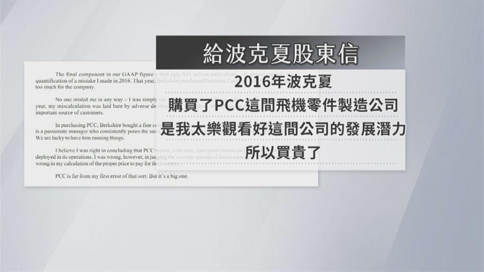 股神失算！投資PCC遇武漢肺炎 巴菲特慘賠百億美金