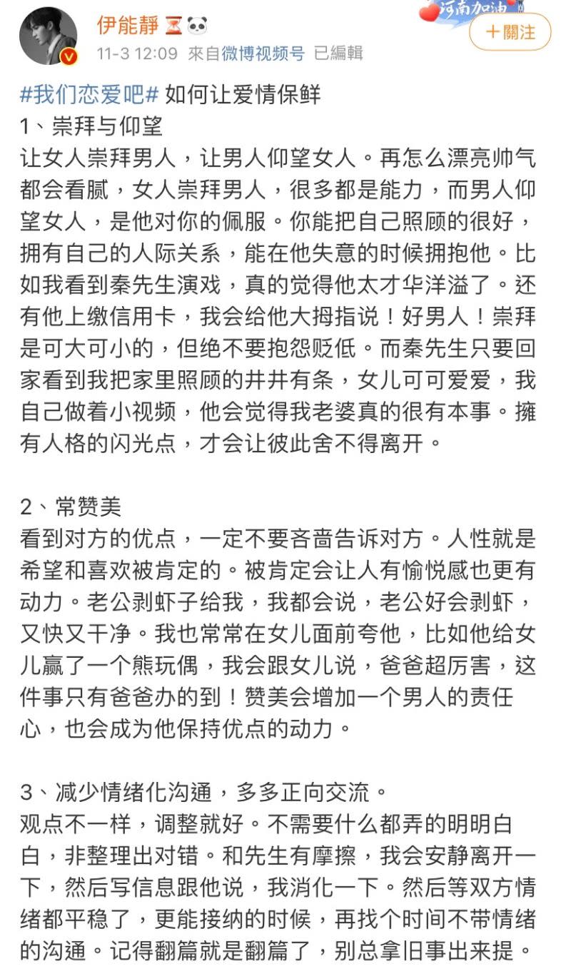 ▲伊能靜維繫婚姻注重生活細節。（圖／翻攝伊能靜微博）