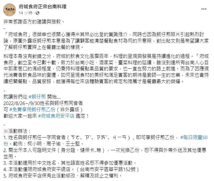 府城食府被發現酸錯米其林後發文感謝各方指教，不過內容仍被網友批評是「硬拗」。（翻攝自府城食府正宗台南料理臉書）