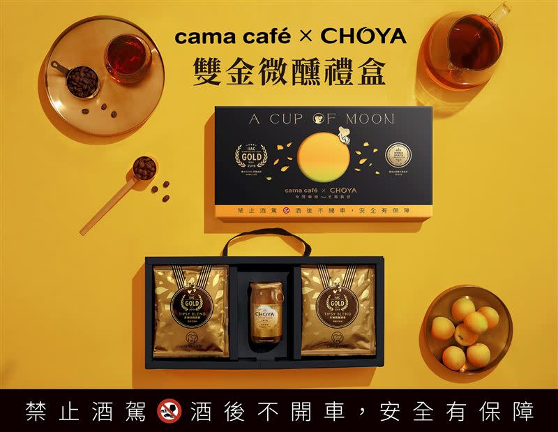 cama café x CHOYA「雙金微醺禮盒 」。（圖／品牌業者提供）