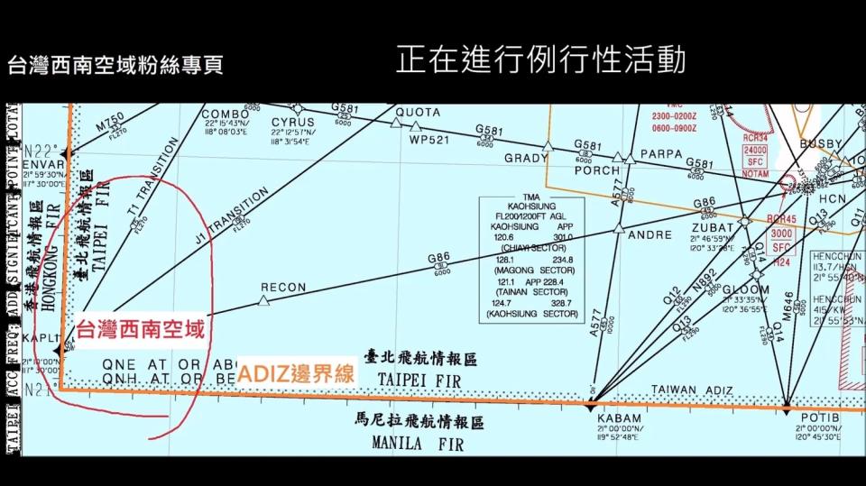 中共軍機今（20）日上午2度入侵西南空域，空軍例行性2度廣播驅離。繼10月7日回應我方廣播，共軍今日再度回嗆驅離內容，表示這是「例行性活動」。   圖：取自「台灣西南空域」臉書