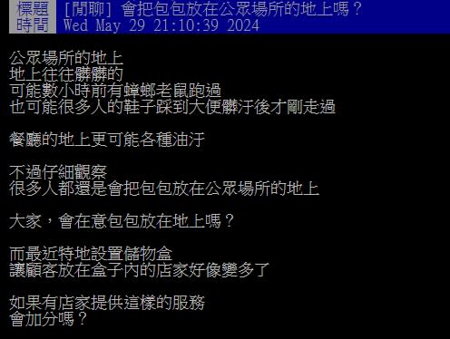 一堆人「包包習慣放地上」他揭3大暗黑隱憂！網共鳴：我連踩草皮都不敢