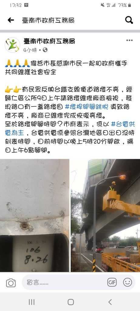 目前路燈已維修完成。（圖／翻攝自臉書／台南市政府工務局）