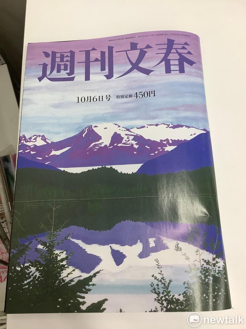 最新一期週刊文春踢爆排除台灣的林芳正原則的存在。 圖：劉黎兒攝