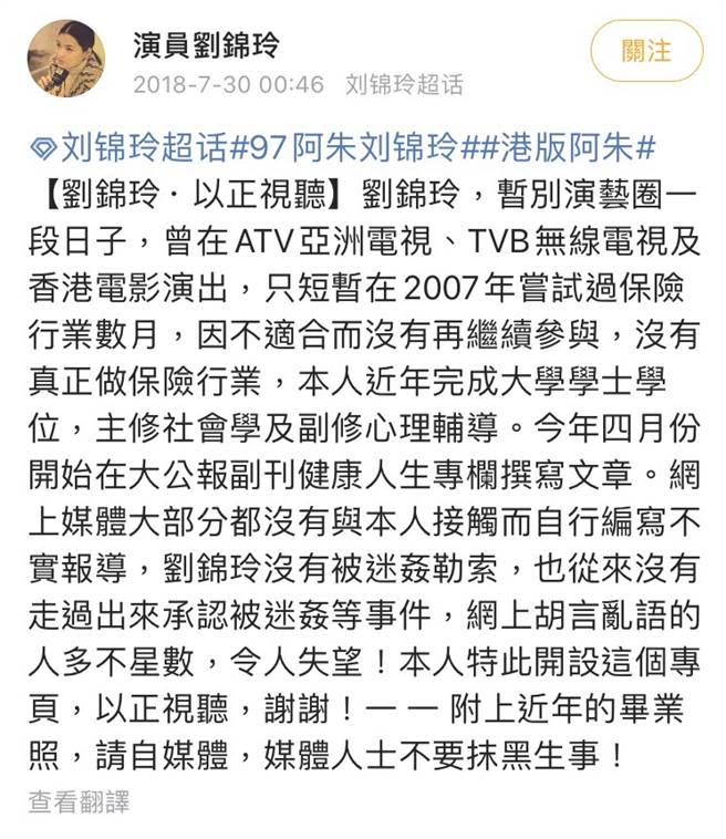 劉錦玲多次在微博澄清被迷姦勒索傳聞。（圖／翻攝自劉錦玲微博）