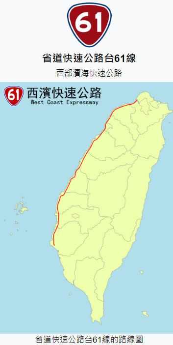 圖／西濱快速公路為縱貫臺灣西部沿海地區的省道快速公路，近幾年重大車禍頻傳，傳出不少靈異事件。