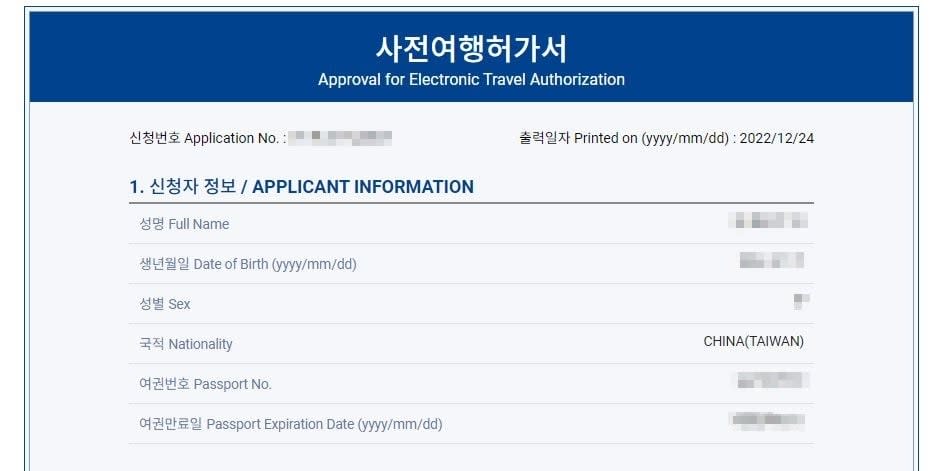 獨家／赴南韓申請K-ETA國籍被矮化成「中國台灣」　外交部抗議：已要求更正
