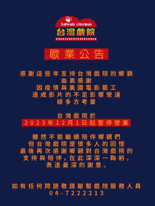 台灣大戲院在臉書宣布於12月1日暫停營業。（圖／翻攝自台灣大戲院臉書）