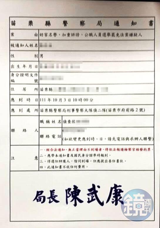 鍾東錦團隊向苗栗縣刑大報案，告發針對他發布不實言論的網友。（讀者提供）