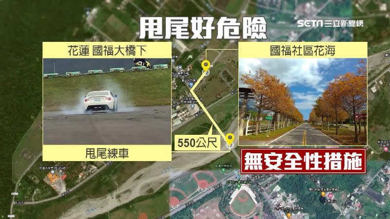 轎車甩尾的地點距離知名景點國福花海只有550公尺。