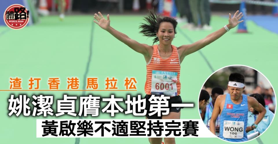 姚潔貞誕下次女後首復出2:41:09秒奪香港女子第一。