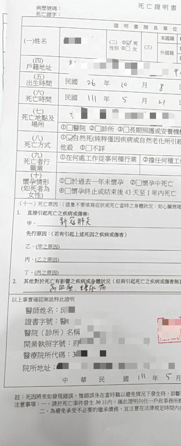 死者確認死因為新冠肺炎。（圖／翻攝自臉書「爆怨公社」）