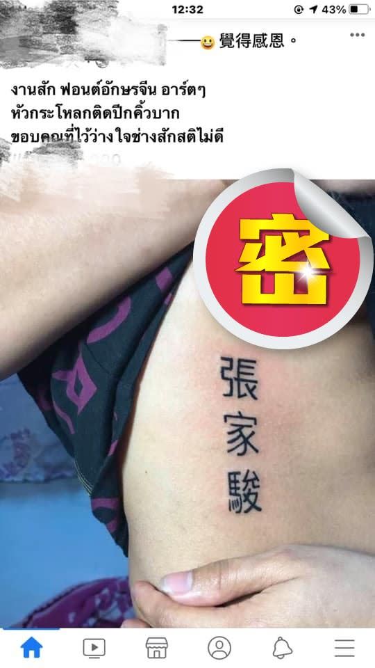 泰國女子被台灣男友欺騙，在胸下刺中文名字。（圖／翻攝自 爆廢公社二館）